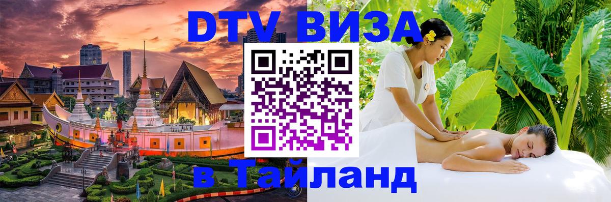 Visa в Таиланд 