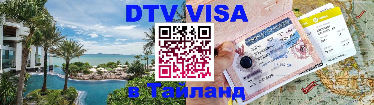 Оформление DTV визы под ключ: стоимость и тарифы, только загранпаспорт - 